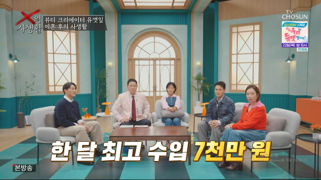 TV조선 ‘X의 사생활’