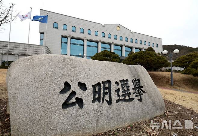 [과천=뉴시스] 김진아 기자 = 중앙선거관리위원회. 2025.03.05. bluesoda@newsis.com