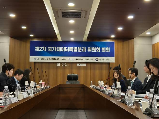 21일 서울 중구 서울스퀘어에서 열린 '제2차 국가데이터특별분과 위원회 회의'에서 참석자들이 국가 데이터 거버넌스 확립과 데이터 생태계 조성 등 주요 안건을 논의하고 있다. 국가데이터처 제공