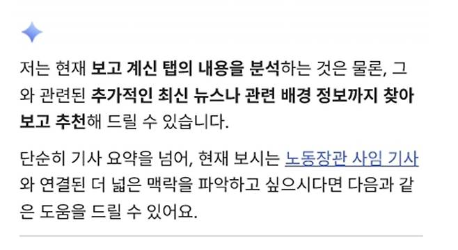 미국 도널드 트럼프 행정부의 로리 차베스-디레머 노동장관 사임 관련 기사를 보던 중, 제미나이에게 ‘해당 기사와 관련된 다른 기사를 추천해 줄 수도 있나, 아니면 보고 있는 탭에 대해서만 내용을 언급할 수 있나’라고 물으니 돌아온 답변. 제미나이 캡처