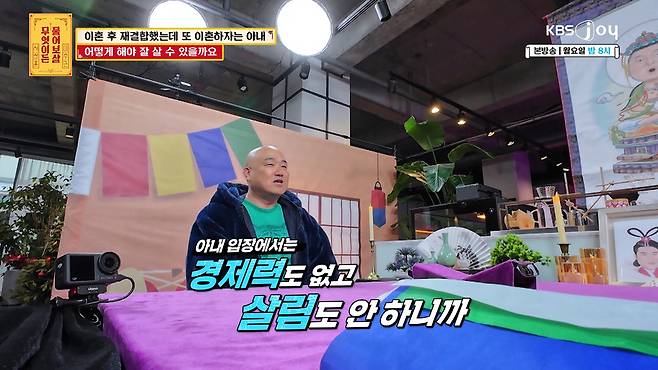 남편을 부정적으로만 바라보는 아내의 시선. KBS JOY '무엇이든 물어보살' 제공