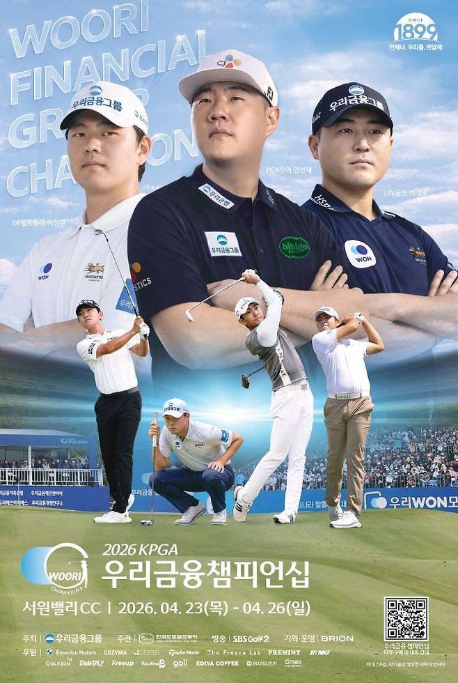 우리금융 챔피언십 포스터. KPGA 제공