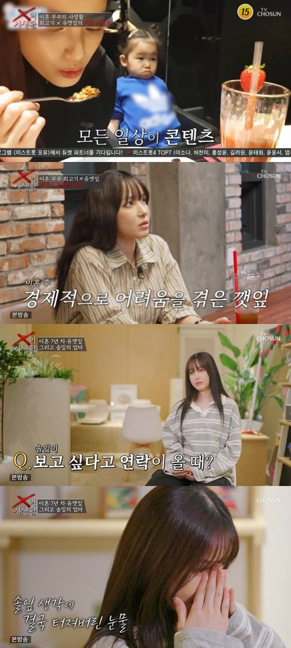 X의 사생활 / 사진=TV CHOSUN 캡처