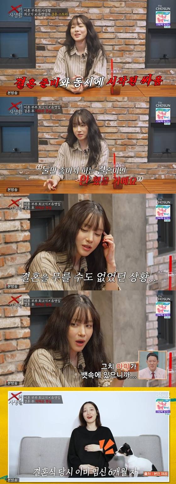 /사진=TV조선 'X의 사생활' 캡처