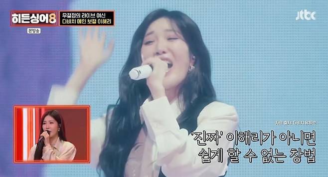 JTBC ‘히든싱어8’ 캡쳐
