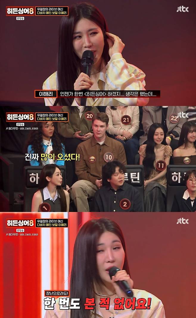 JTBC ‘히든싱어8’ 캡쳐