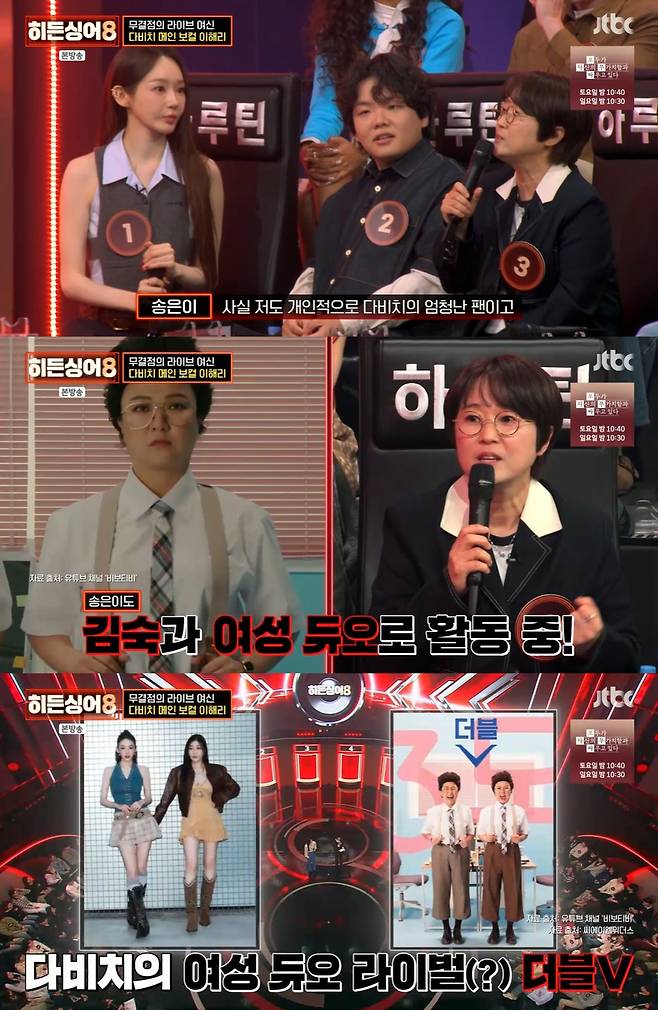 JTBC ‘히든싱어8’ 캡쳐