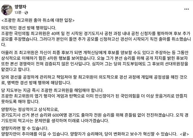 양향자 후보 페이스북  [페이스북 캡처. 재판매 및 DB 금지]