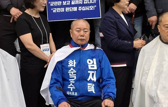 삭발식한 임지락 화순군수 예비후보 [독자 제공. 재판매 및 DB 금지]