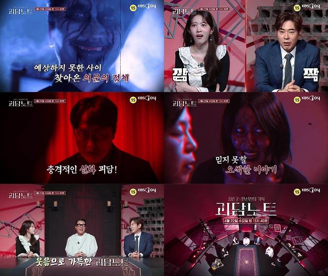 ‘괴담노트2’ 17회에서는 연인을 지옥으로 끌고 간 어느 정체의 이야기가 공개된다. / 사진 제공= 괴담노트2