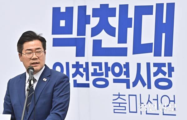 박찬대 더불어민주당 의원이 22일 인천시청 앞 인천애뜰에서 인천시장 출마 선언을 하고 있다. 2026.4.22 /조재현기자 jhc@kyeongin.com