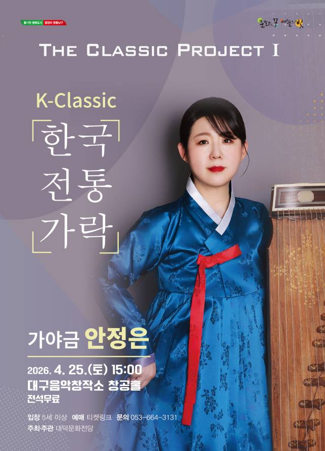 경상북도도립국악단 가야금 차석 안정은