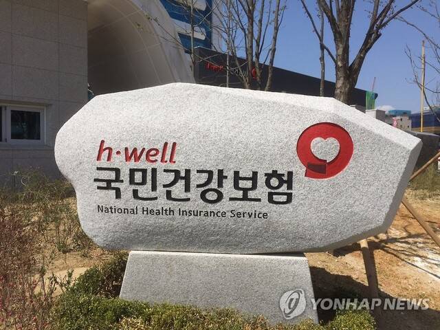 국민건강보험공단 표지석. 연합뉴스 제공