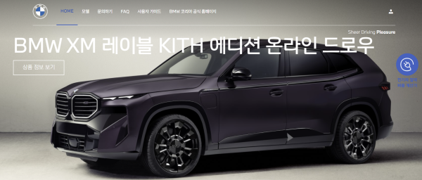 BMW 샵 온라인 홈페이지 화면./사진=홈페이지 캡처