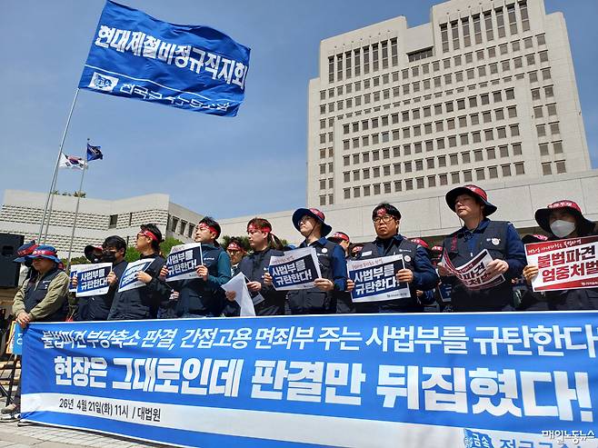 ▲ 금속노조 제조업 비정규직지회가 21일 오전 서울 서초구 대법원 앞에서 불법파견 부당축소 판결을 주장하며 사법부를 규탄했다.