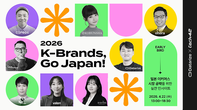 22일 서울 강남 슈피겐홀에서 열린 ‘2026 K-Brands, Go Japan!’은 일본 시장 진출 전략부터 마케팅, 물류, 세무, CRM까지 밸류체인 전반을 실무 관점에서 짚는 행사로 기획됐다. (이미지=테크42)