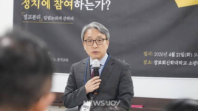 박성철 소장은 한국교회가 정치 참여를 왜곡하는 과거를 반복해서는 안 된다고 했다. 뉴스앤조이 엄태빈