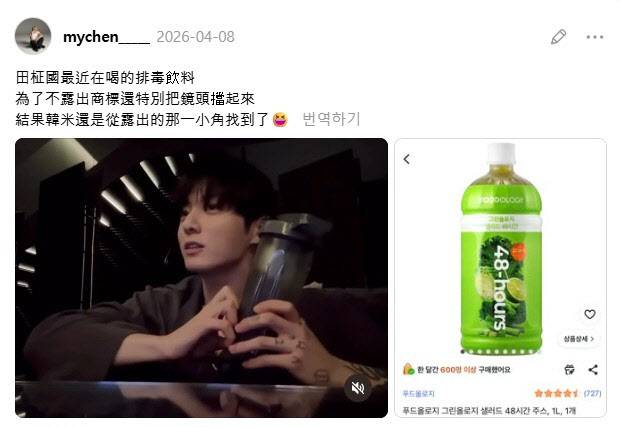 한 대만 팬이 BTS 멤버 정국이 섭취한 음료가 푸드올로지 그린올로지 제품을 SNS에 게재했다. (사진=SNS X 캡처)