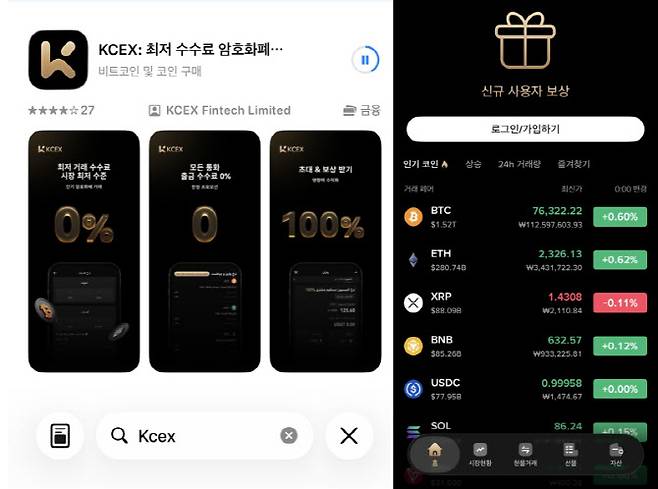 21일 애플 앱스토어에서 KCEX 거래소 앱을 설치하고 있다. (사진=애플 앱스토어·KCEX)