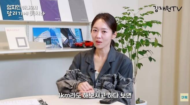 엄지인 아나운서가 러닝을 즐겨 하고 있다고 말했다. 사진=유튜브 '김재원 TV'