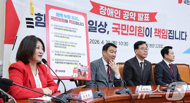 최보윤 국민의힘 수석대변인이 20일 서울 여의도 국회에서 장애인 공약 발표를 하고 있다. 2026.4.20 ⓒ 뉴스1 신웅수 기자