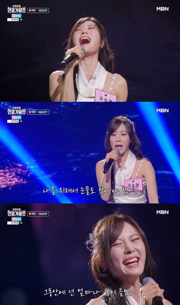 ⓒMBN '2026 한일가왕전' 방송 캡처