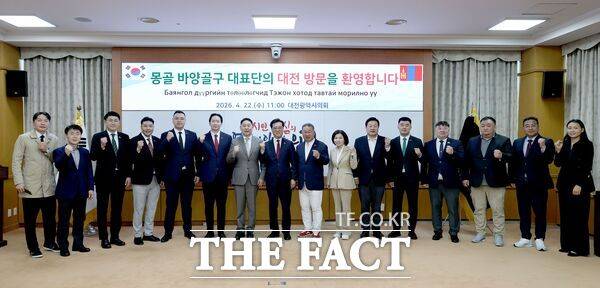 몽골 울란바타르시 바양골구 대표단이 22일 대전시의회를 방문해 양 도시 간 교류 활성화와 정책 협력 강화 방안에 관해 의견을 교환했다. /대전시의회