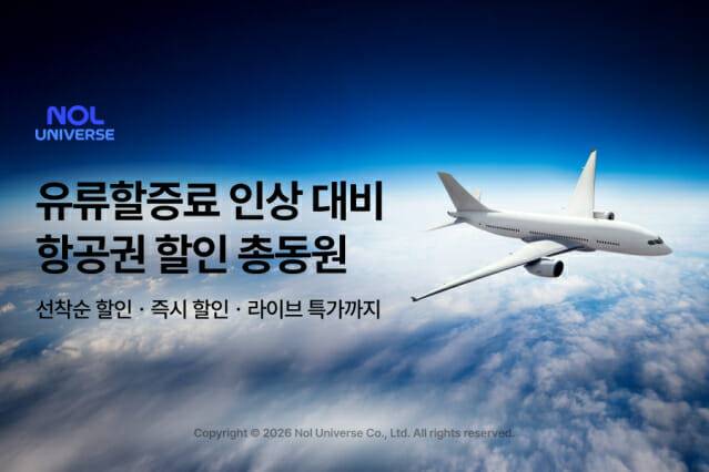 (사진=놀유니버스)