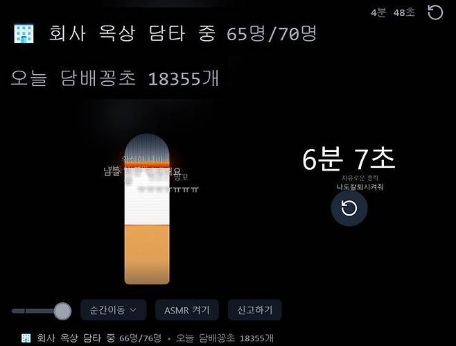 비흡연자를 위한 온라인 담타(담배타임) 사이트. 온라인 담타 화면 캡처