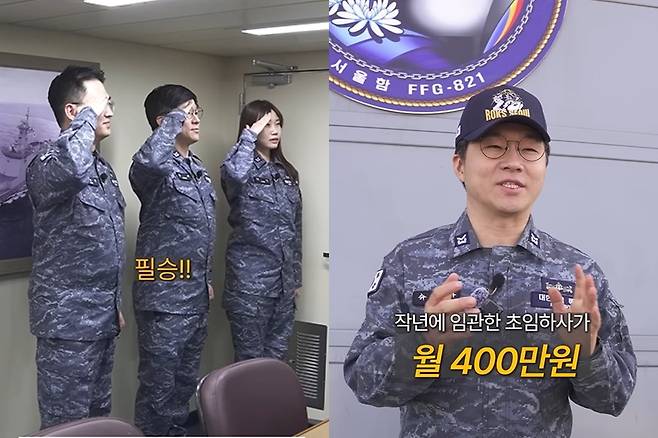 경제 유튜버 슈카가 해군 초급 간부의 급여 명세서를 공개했다./해군 공식 유튜브