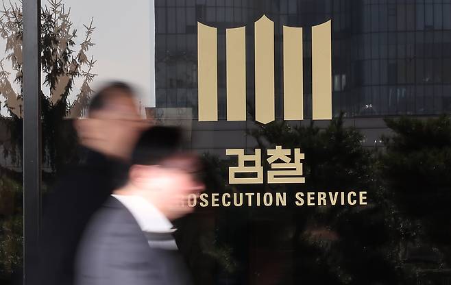 서울 서초구 서울중앙지방검찰청. /뉴스1