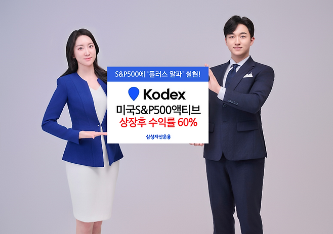 삼성운용, 'KODEX 액티브 1년 수익률 60% 달성 기념 이미지ⓒ삼성자산운용