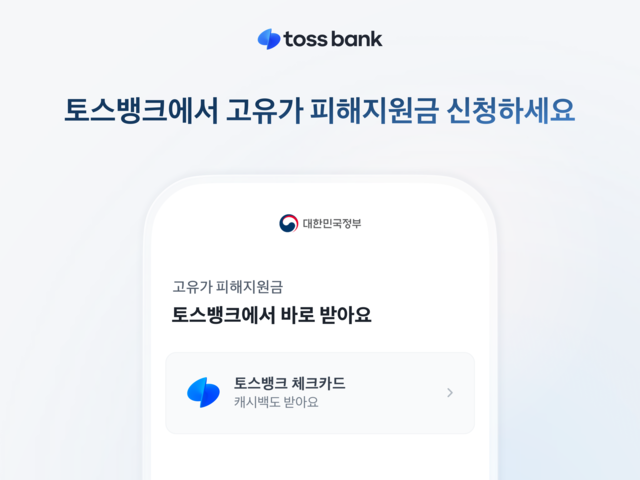 [토스뱅크 제공]