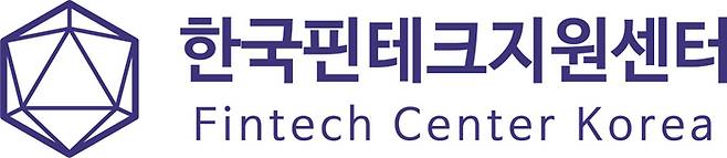 한국핀테크지원센터. 사진=한국핀테크지원센터