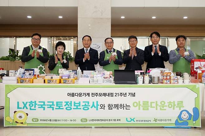 22일 전북 전주 한국국토정보공사 본사에서 열린 나눔바자회 '아름다운 하루'에서 윤한필 LX 경영지원본부장(왼쪽 세 번째) 등 참석자들이 기념촬영을 하고 있다. LX 제공