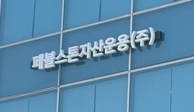전북 전주시 만성동 국민연금 기금운용본부 인근 빌딩에 입주한 페블스톤자산운용이 최근 사무실 인테리어 공사를 마치고 간판을 내걸었다. 업계 제공