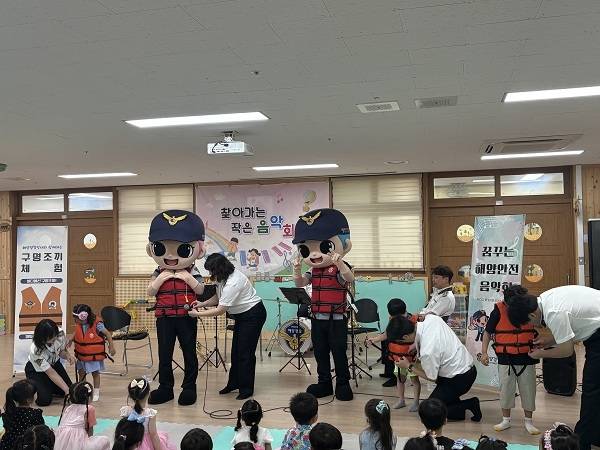 해양경찰악단이 어린이들을 대상으로 꿈꾸는 해양안전음악회를 열고 있다. 해양경찰청 제공