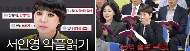 유튜브 채널 ‘개과천선 서인영’ 섬네일(왼쪽 사진). 유튜브 채널 ‘개과천선 서인영’의 한 장면, 서인영이 성가대에서 연습하고 있다. 유튜브 갈무리