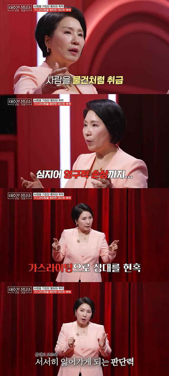 심리상담가 이호선이 최악의 데이트 폭력 사례를 밝혔다./사진=tvN STORY '이호선 상담소' 방송 화면