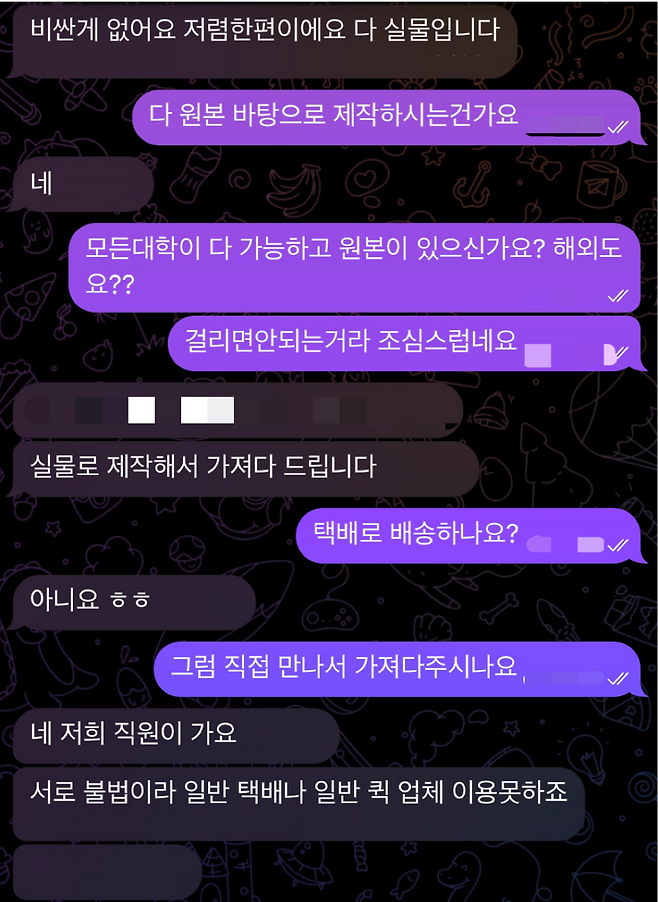 취재진과 증명서 위조 업체가 텔레그램을 통해 나눈 대화 내용의 일부.  [텔레그램 캡처]