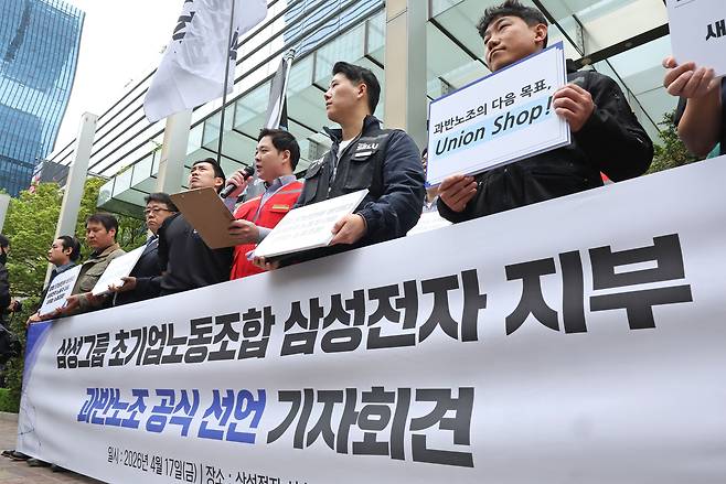 지난 17일 서울 삼성전자 서초사옥 앞에서 삼성그룹 초기업노동조합 조합원들이 과반노조 공식 선언 기자회견을 하고 있다. [연합]