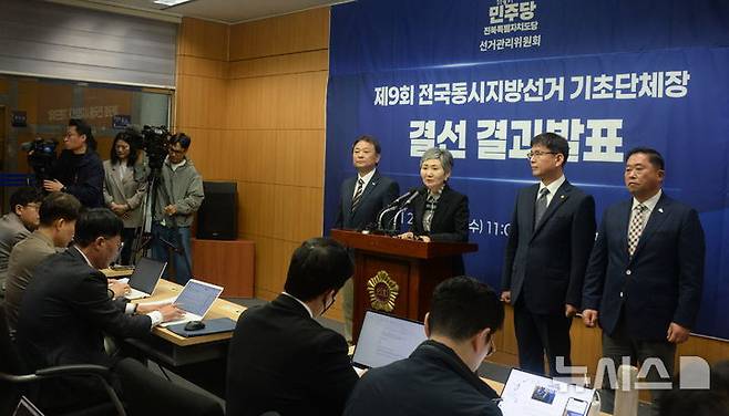 [전주=뉴시스] 김얼 기자 =  더불어민주당 전북특별자치도당 선거관리위원회 관계자들이 22일 전북 전주시 전북특별자치도의회 기자회견장에서 전북특별자치도 기초단체장 경선 결선 결과 발표 기자회견을 열고 결과를 발표하고 있다. 2026.04.22. pmkeul@newsis.com