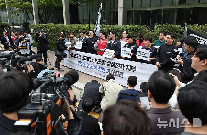 [서울=뉴시스] 김진아 기자 = 삼성그룹 초기업노동조합 삼성전자 지부 조합원들이 17일 서울 삼성전자 서초사옥 앞에서 과반노조 공식 선언 기자회견을 하고 있다. 2026.04.17. bluesoda@newsis.com