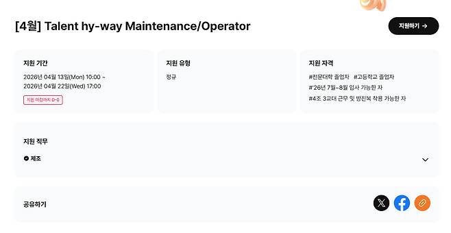 [SK하이닉스 채용 홈페이지 캡처]