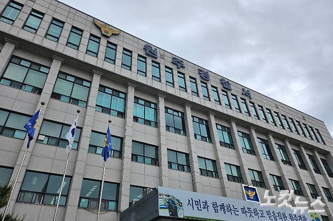 원주경찰서 .구본호 기자