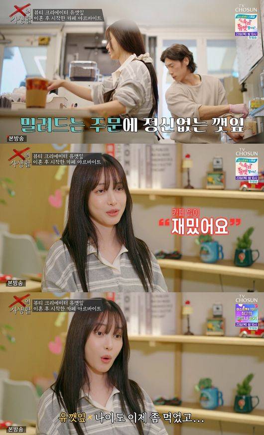 'X의 사생활' 방송