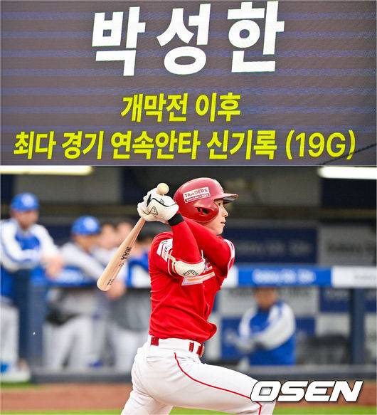[OSEN=대구, 민경훈 기자] 21일 오후 대구삼성라이온즈파크 ‘2026 신한 SOL Bank KBO리그' 삼성 라이온즈와 SSG 랜더스와 경기가 열렸다.이날 삼성은 최원태를, SSG는 베니지아노를 선발투수로 내세웠다.1회초 SSG 선두타자로 나온 박성한이 우익수 앞 안타를 때리자 전광판에 개막전부터 19경기 연속 안타 신기록을 알리는 문구가 나오고 있다. 2026.04.21 / rumi@osen.co.kr