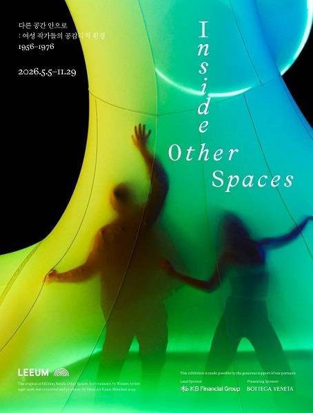 리움미술관 제공