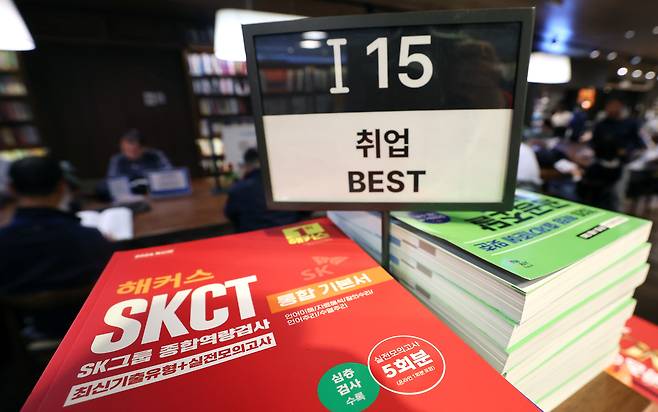 16일 서울 광화문 교보문고 ‘취업 베스트’ 매대에 SK그룹 입사 관련 교재 ‘SKCT’가 진열돼 있다.  뉴스1