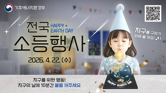 전국소등행사 홍보물 ⓒ천안시 제공